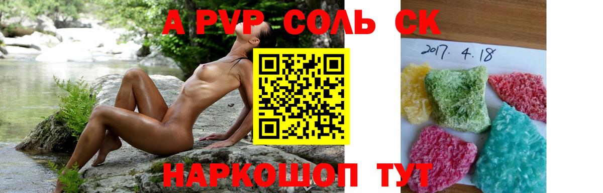A-PVP VHQ Красноармейск
