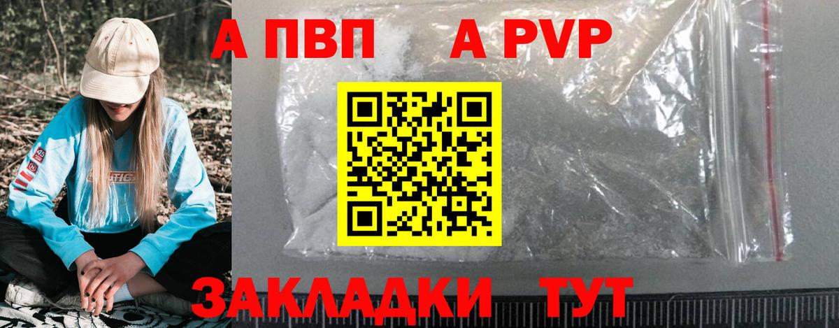 A-PVP VHQ  Alfa_PVP Соль  Вход с VPN  Альфа ПВП  Красноармейск  А ПВП кристаллы 