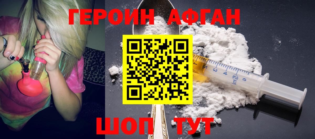 ГЕРОИН Heroin  Героин  Красноармейск  Вход с VPN 