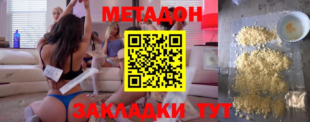 Красноармейск  Метадон methadone  Вход с VPN  Метадон белоснежный 