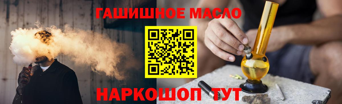 Дистиллят ТГК гашишное масло Красноармейск